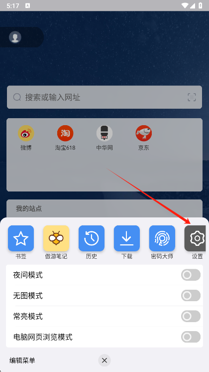 傲游浏览器国际版