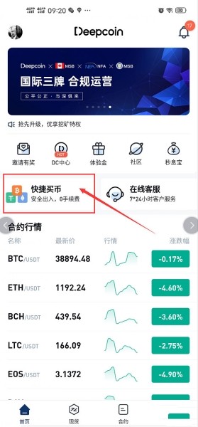 Deepcoin交易所交易币种