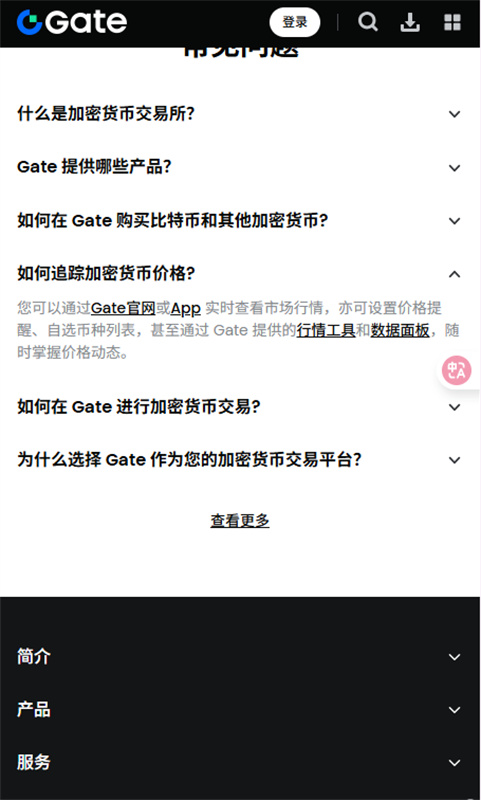 gate交易所截图3