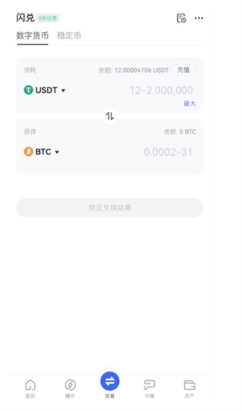 gate交易所闪兑交易