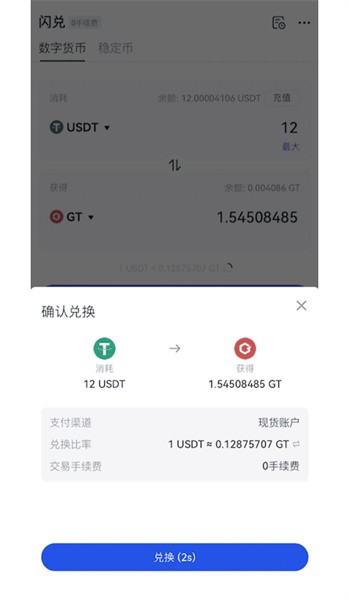 gate交易所闪兑交易