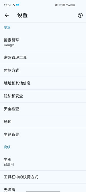 Google Chrome截图2