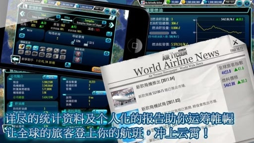 航空大亨2国际服