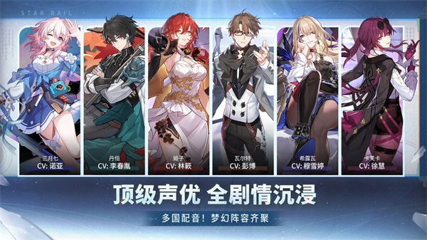 云崩坏星穹铁道