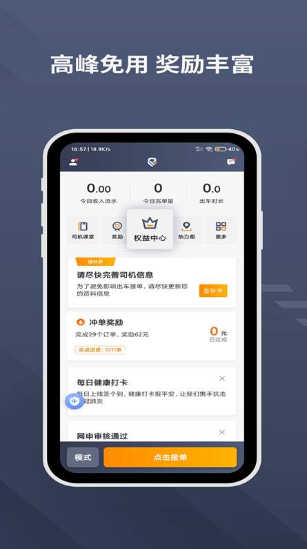 乐拼用车司机端