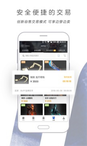 网易BUFF交易平台截图