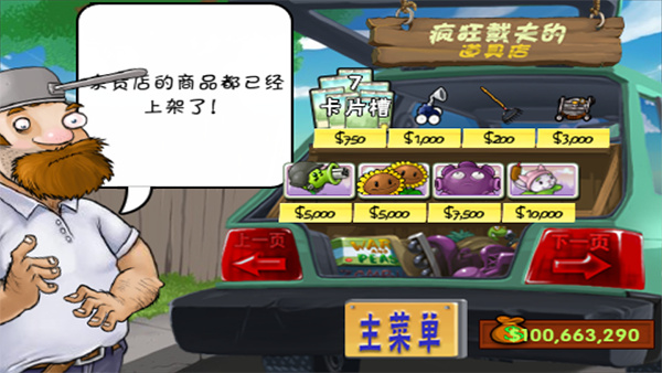 植物大战僵尸贝塔版