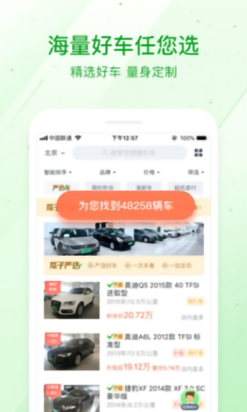 瓜子二手车直卖网截图3