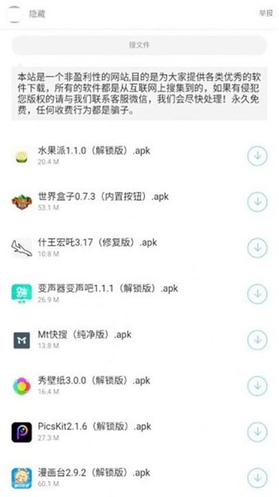 暗部口袋软件库截图1