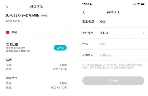 聚币交易所官网手机版实名认证