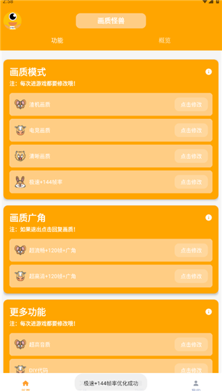 画质怪物无任务版