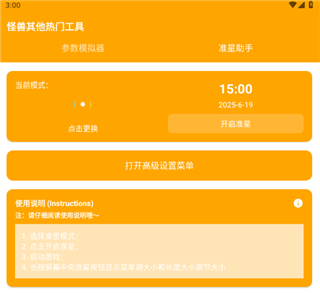 画质怪物无任务版