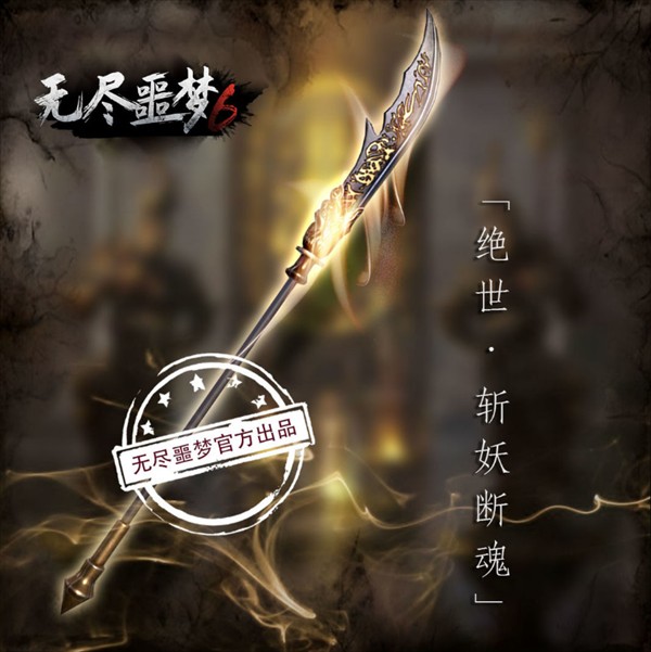 关刀 · 斩妖断魂