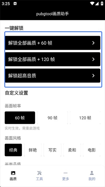 pubgtool官方下载最新版本