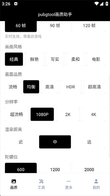 pubgtool官方下载最新版本