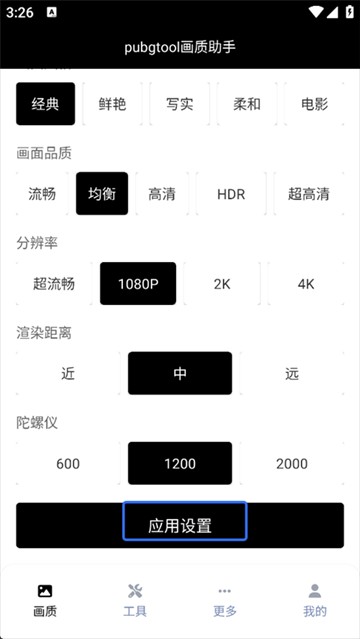 pubgtool官方下载最新版本