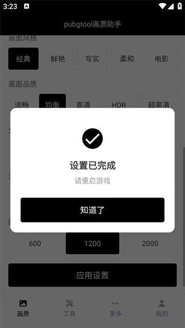 pubgtool官方下载最新版本