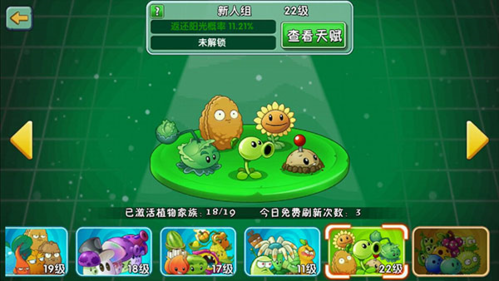 植物大战僵尸2免登录