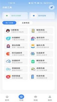 鬼鬼软件盒截图3