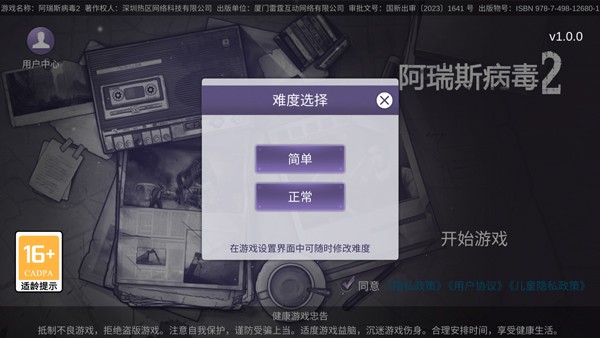 游戏新手攻略截图2