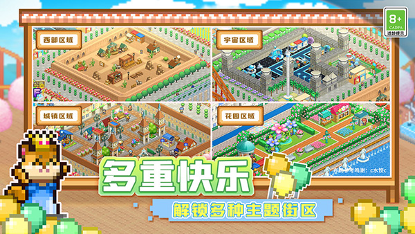 开罗游乐园梦物语