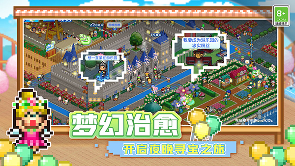 开罗游乐园梦物语