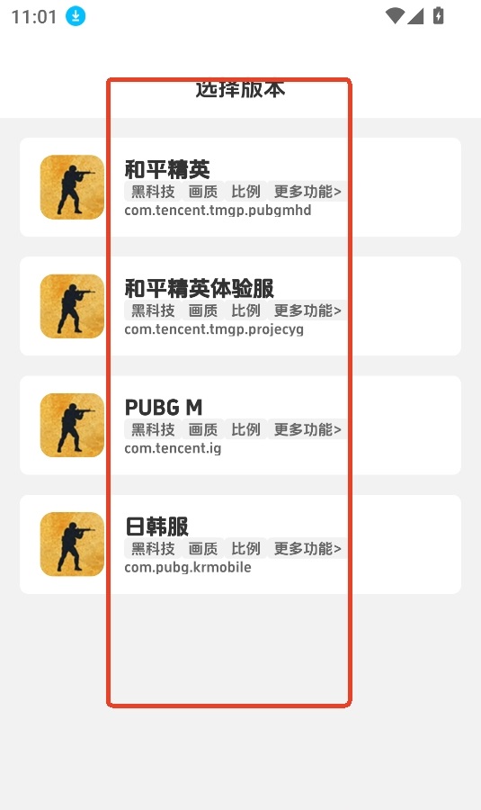 闪电画质助手144帧