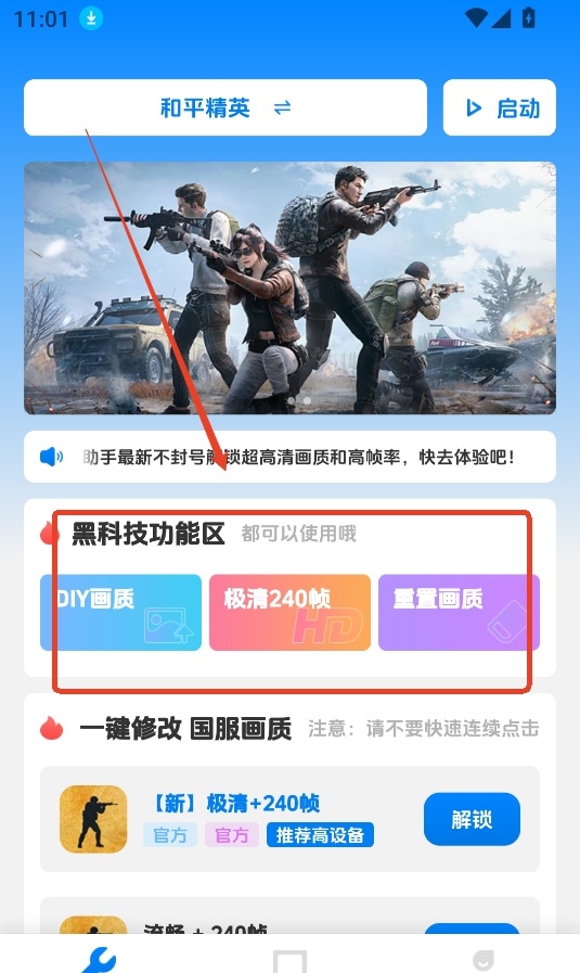 闪电画质助手144帧