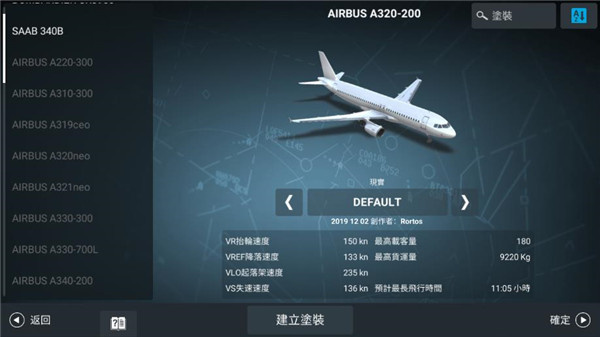 模拟飞行787截图2