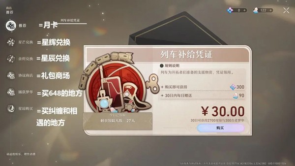 崩坏星穹铁道体验服