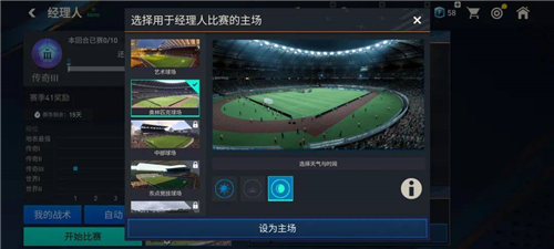 fc足球世界体验服