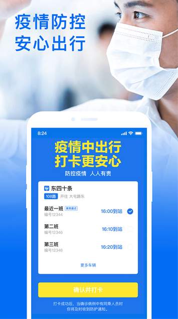 车来了公交车实时查询