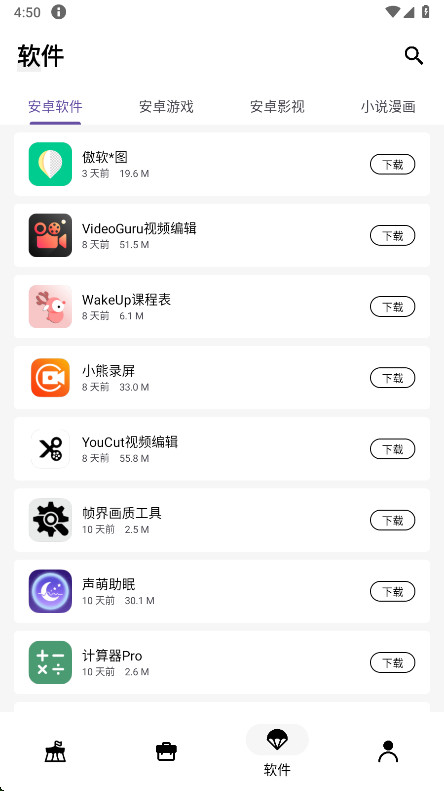暗阁软件库截图2