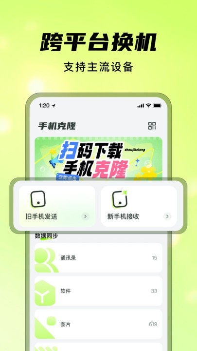 灵兔手机一键克隆截图