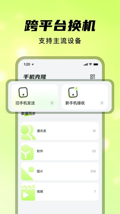 灵兔手机一键克隆截图