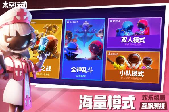 太空行动体验服