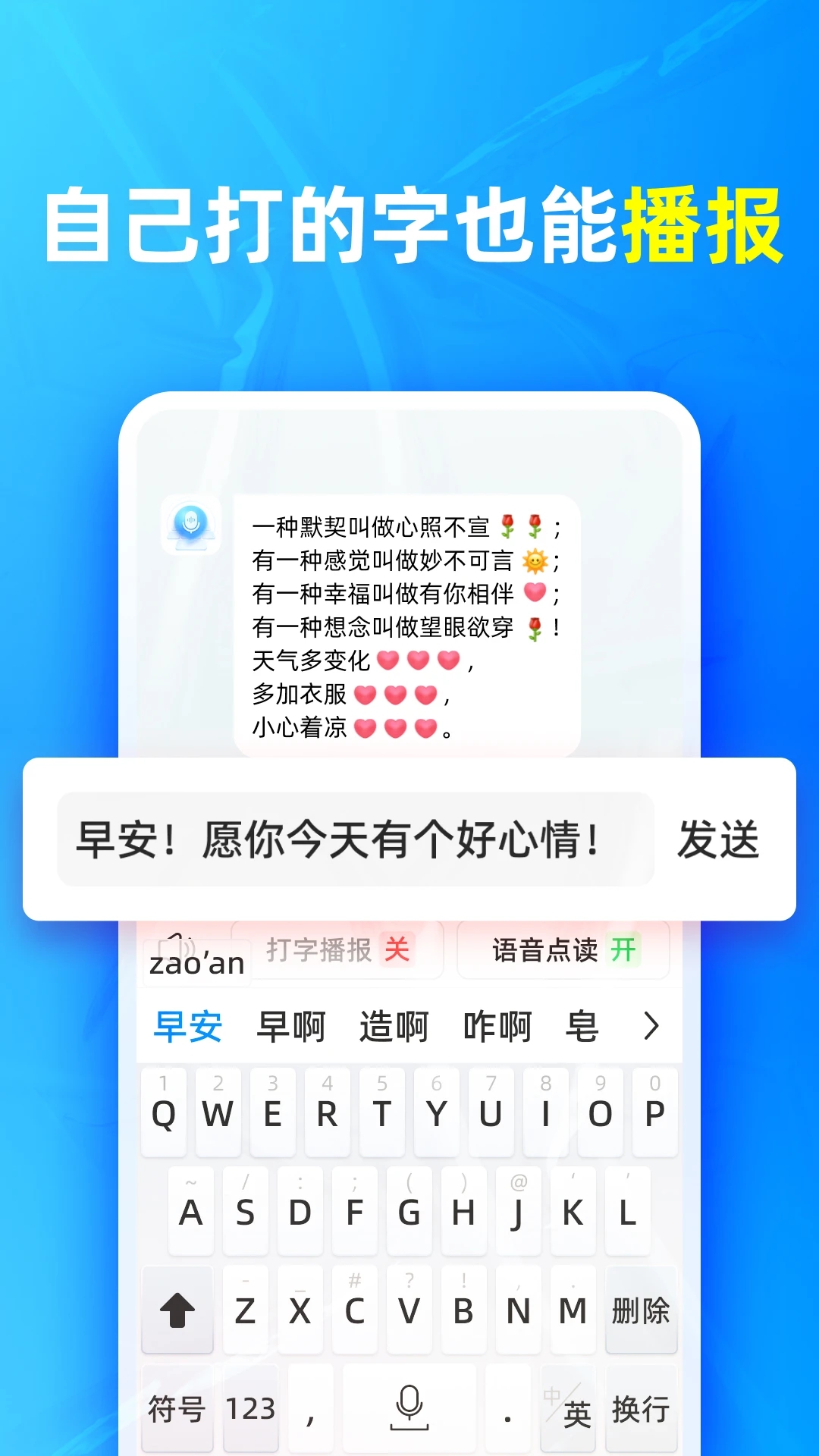 有声输入法离线版截图3