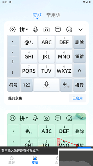 有声输入法离线版