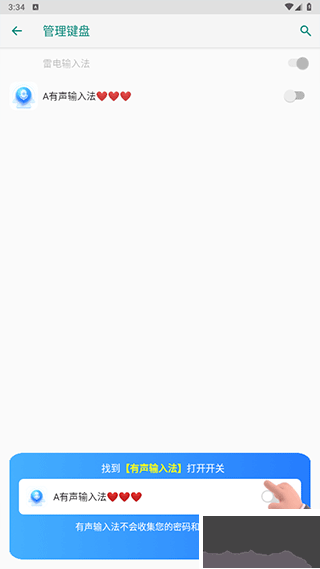 有声输入法离线版