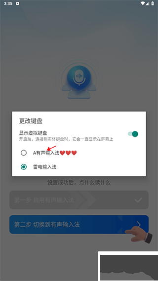 有声输入法离线版