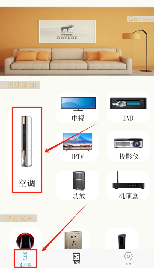 万能空调遥控盒子