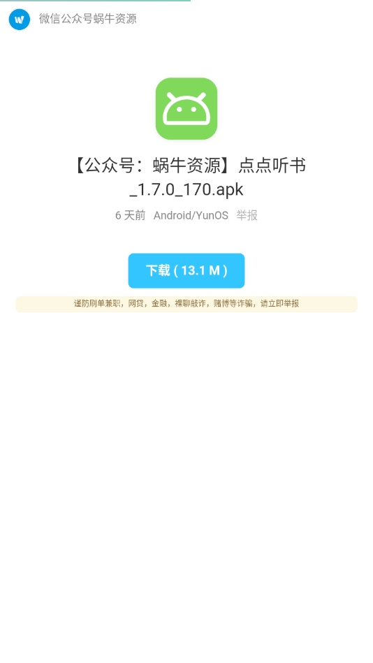 蜗牛软件库截图