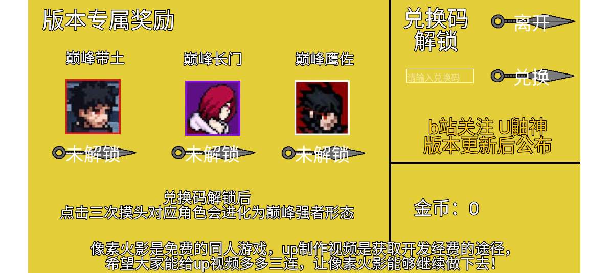 像素火影巅峰带士