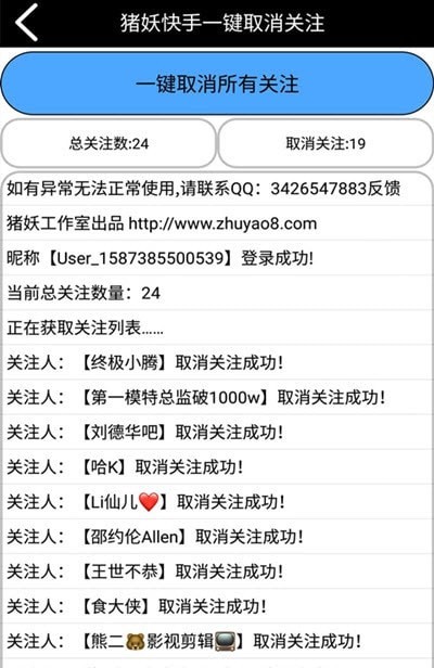 快手一键取消关注截图2