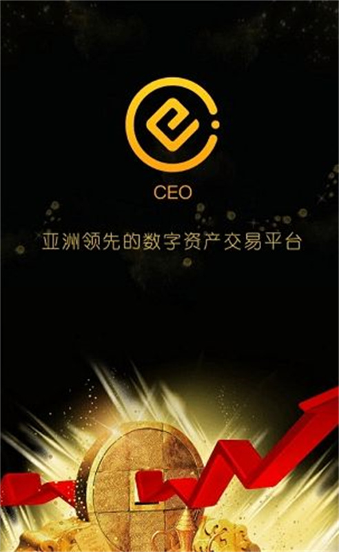 ceo交易所截图