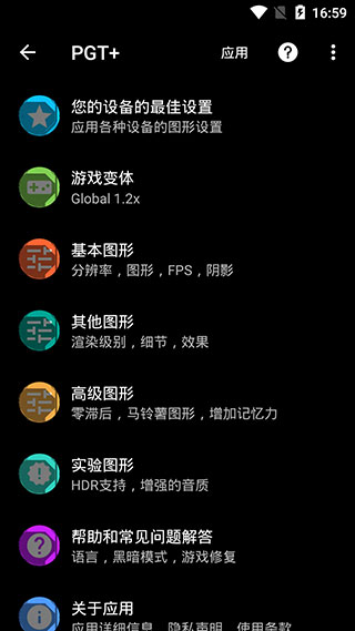 pt画质助手暗区突围截图1