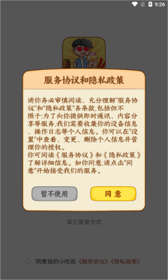 我的小吃街2