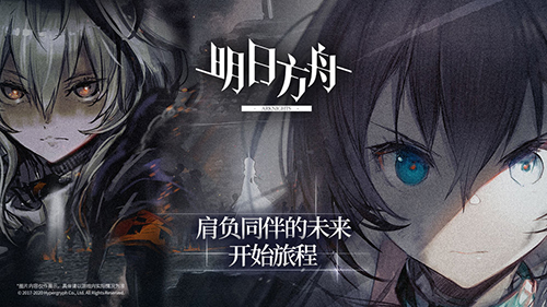 明日方舟国际服