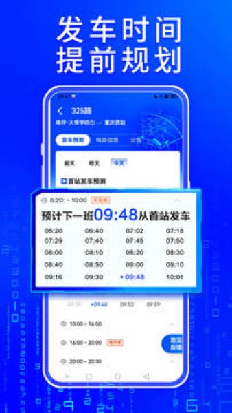 车来了App