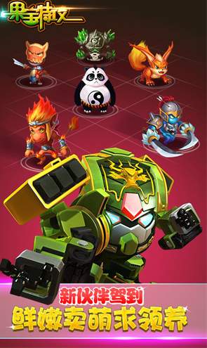 果宝特攻之全民酷跑